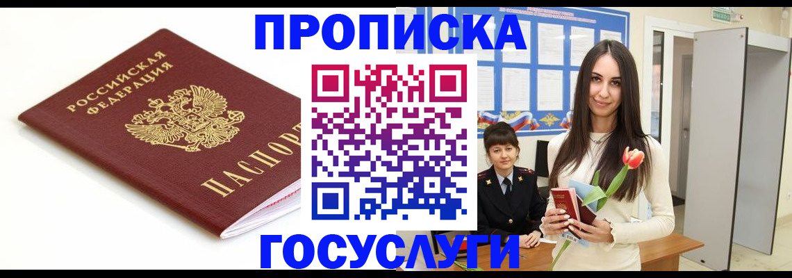 прописка для работы в Сертолово