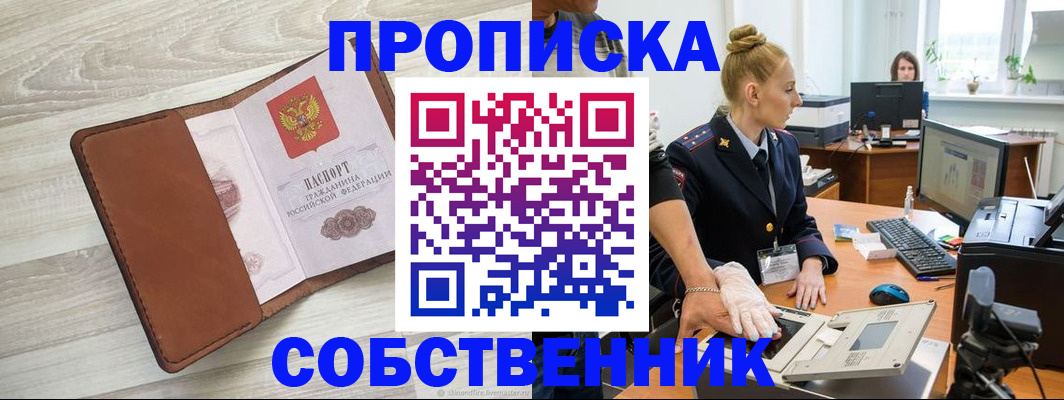 купить прописку в Сертолово